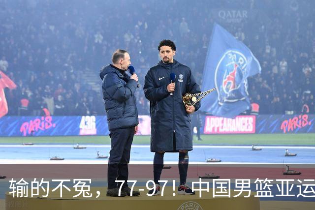 输的不冤，77-97！中国男篮亚运最大惨败，背后一个隐患已经到了必须正视的时候